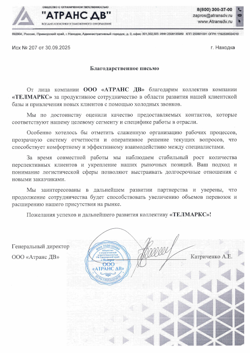 Благодарственное письмо 1