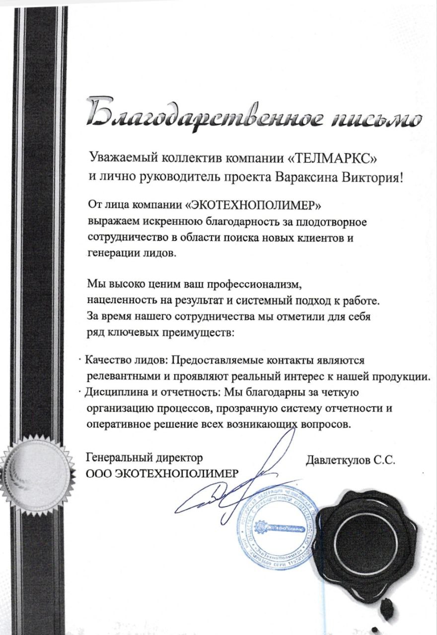 Благодарственное письмо 1