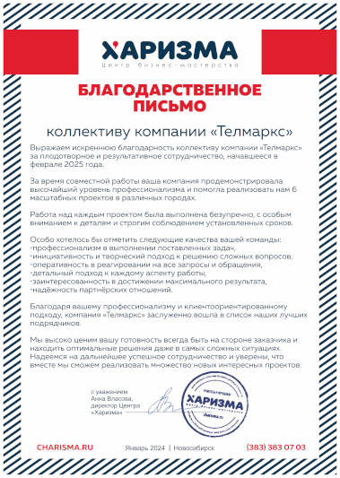 Благодарственное письмо 1